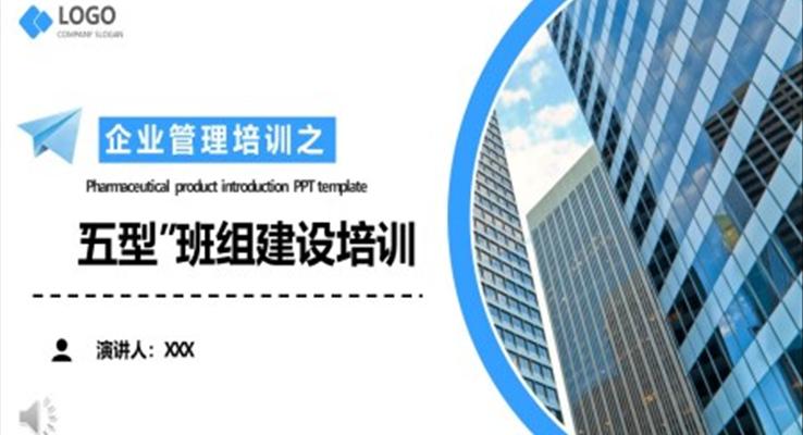 企業(yè)管理五型班組建設(shè)培訓PPT