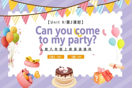 人教版八年級(jí)英語(yǔ)上冊(cè) Can you come to my party第2課時(shí)課件PPT模板