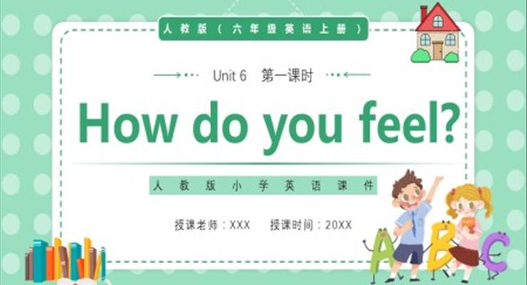 人教版六年級英語上冊how do you feel第一課時(shí)課件PPT模板