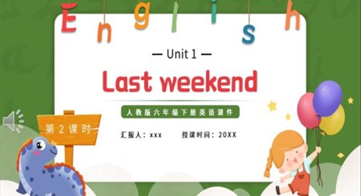 人教版六年級英語下冊Last weekend第二課時教育課件PPT模板