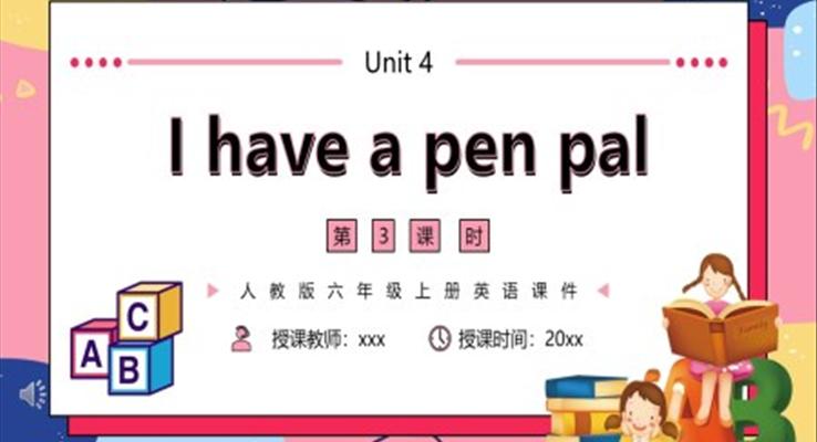 人教版六年級英語上冊I have a pen pal課件第三課時PPT模板