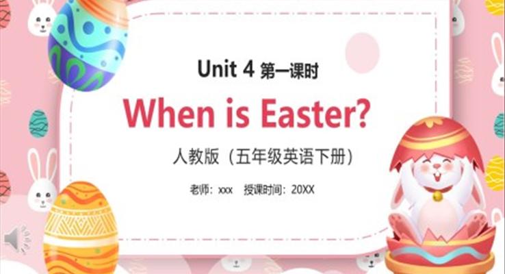 部編版五年級英語下冊When is Eastr第一課時PPT模板