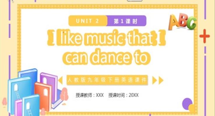 人教版九年級英語下冊I like music that I can dance to課件PPT模板 第1課時(shí)