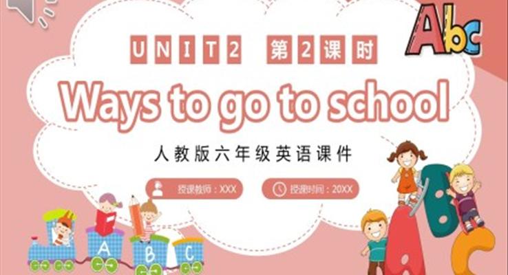 人教版六年級英語上冊Ways to go to school課件PPT模板第二課時