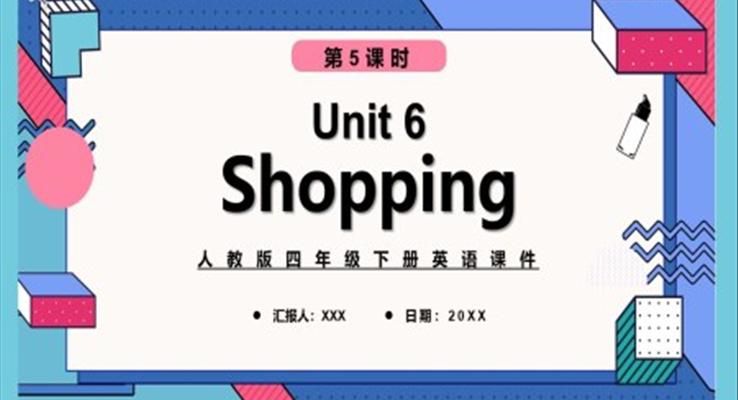 人教版四年級(jí)英語下冊(cè)Shopping第5課時(shí)課件PPT模板