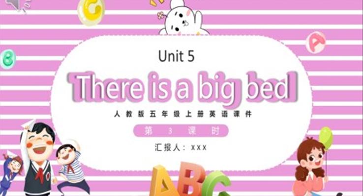 人教版五年級上冊There is a big bed第3課時英語課件PPT模板