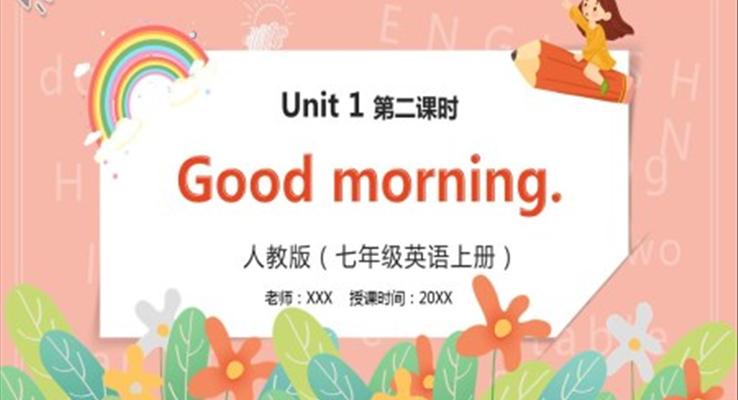 部編版七年級英語上冊Good morning課件PPT第二課時模板