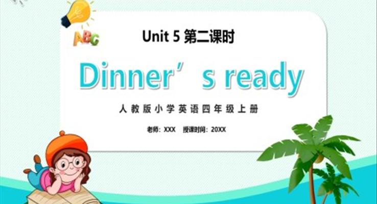 部編版四年級英語上冊Dinner‘s ready第二課時PPT模板