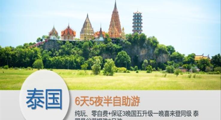 泰國6天5夜旅游旅行分享PPT相冊(cè)模板旅行宣傳