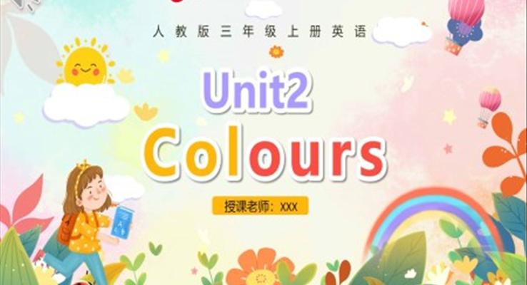 Colours課件PPT模板人教版三年級英語上冊第二單元