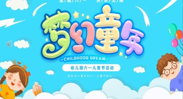 卡通兒童幼兒園六一兒童節(jié)主題班會PPT模板