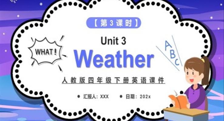 人教版四年級英語下冊Weather第3課時課件PPT模板