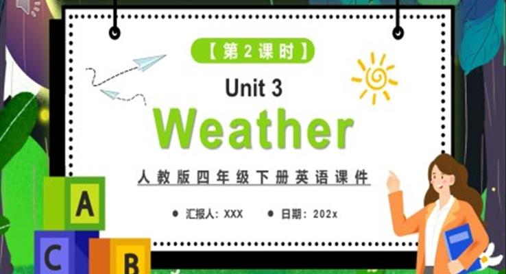 人教版四年級(jí)英語下冊(cè)Weather第2課時(shí)課件PPT模板