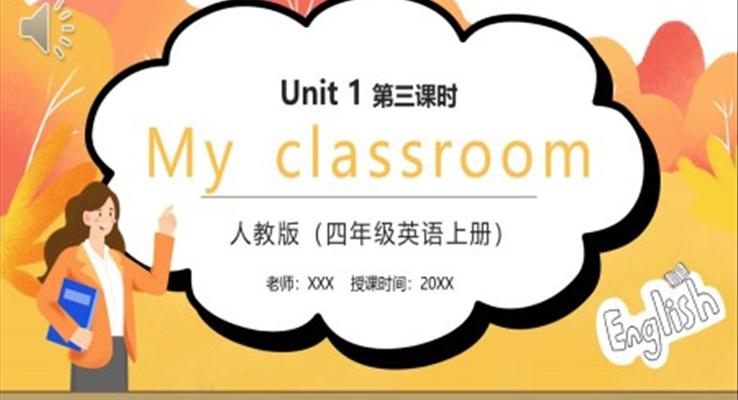 部編版四年級(jí)英語上冊(cè)My classroom第三課時(shí)PPT模板