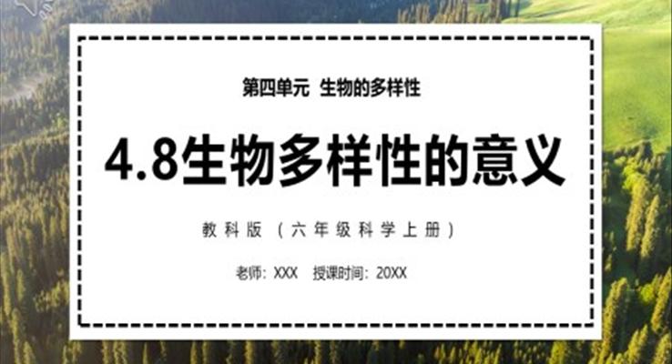 生物多樣性的意義PPT課件模板教科版六年級科學上冊