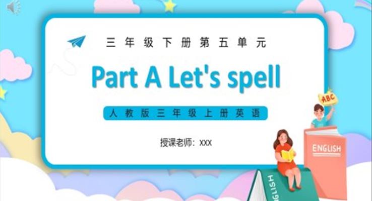 Part A Let's spell課件PPT模板人教版三年級(jí)英語(yǔ)上冊(cè)第二單元