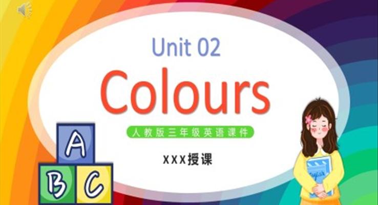 Colours課件PPT模板人教版三年級(jí)英語(yǔ)上冊(cè)第二單元