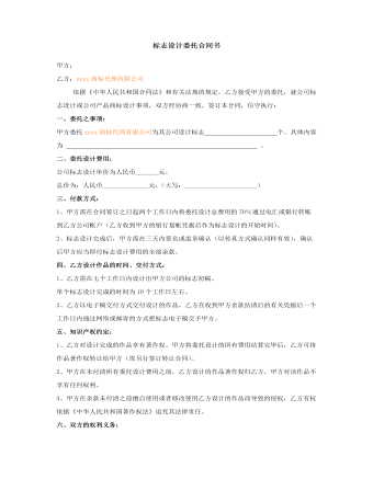 標志設計委托合同書