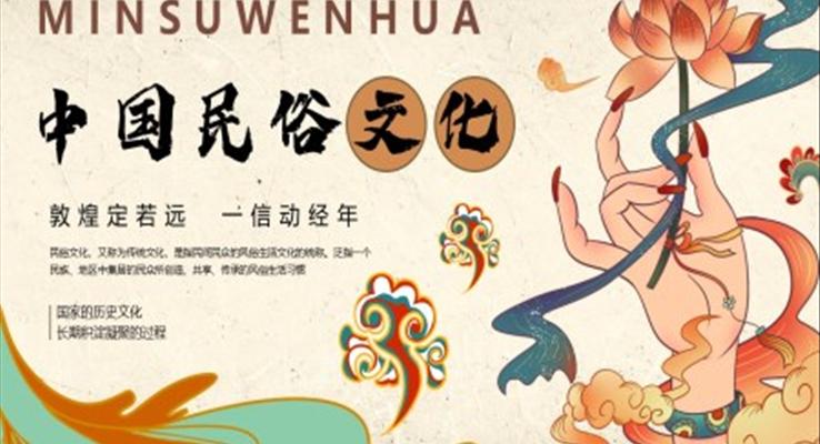 中國(guó)民俗文化介紹PPT課件模板復(fù)古中國(guó)風(fēng)元素