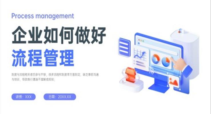 企業(yè)流程管理培訓(xùn)PPT課件