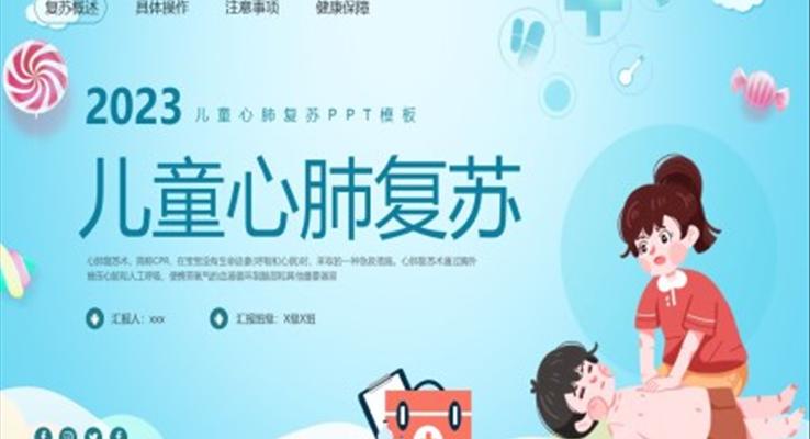 兒童心肺復蘇PPT模板醫(yī)療培訓