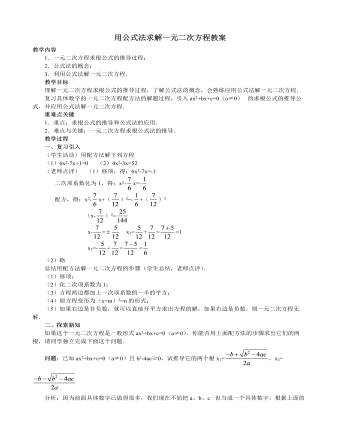 北師大初中數(shù)學(xué)九年級(jí)上冊用公式法求解一元二次方程2教案