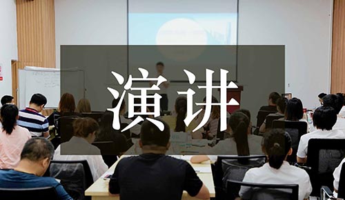 發(fā)言講話(huà)稿